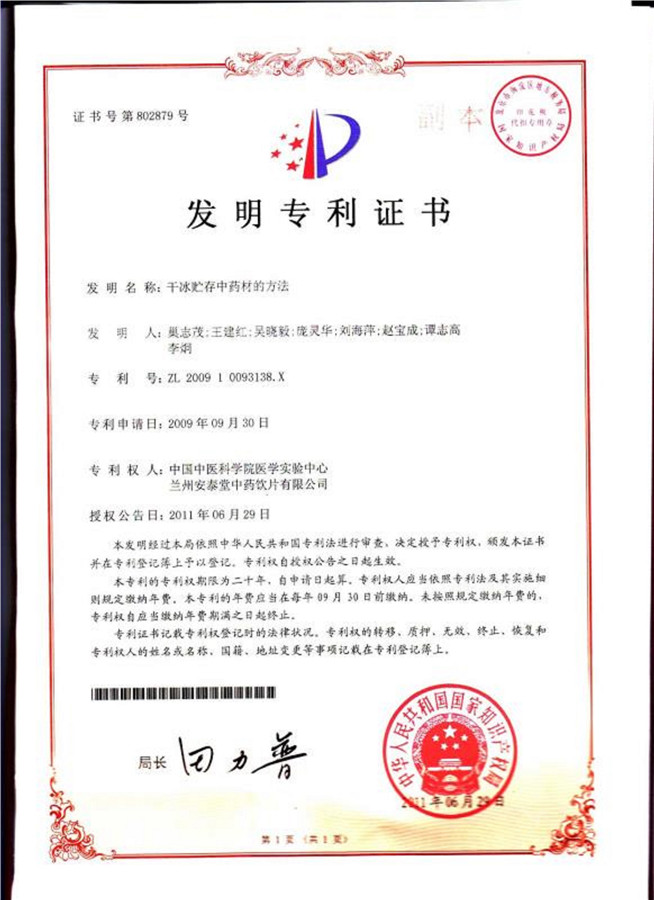发明专利2.jpg