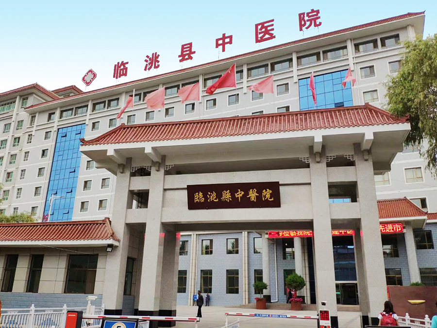 临洮县中医院.jpg