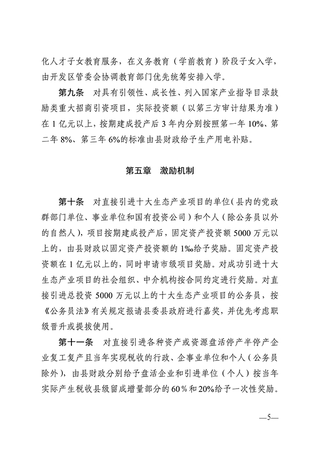 陇政发〔2020〕77号 关于印发甘肃陇西经济开发区支持招商引资项目十二条措施的通知0004.jpg